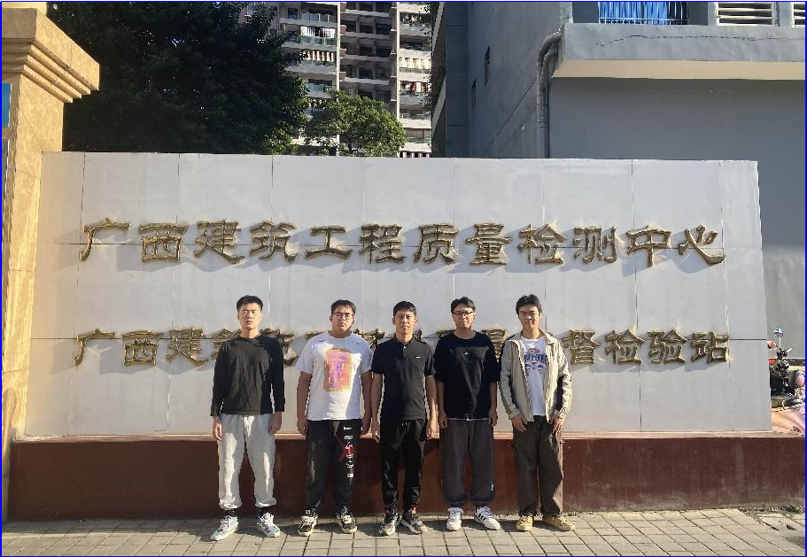 赴广西壮族自治区星空体育(中国)官方网站-xingkong sports
工程质量检测中心有限公司检查实习