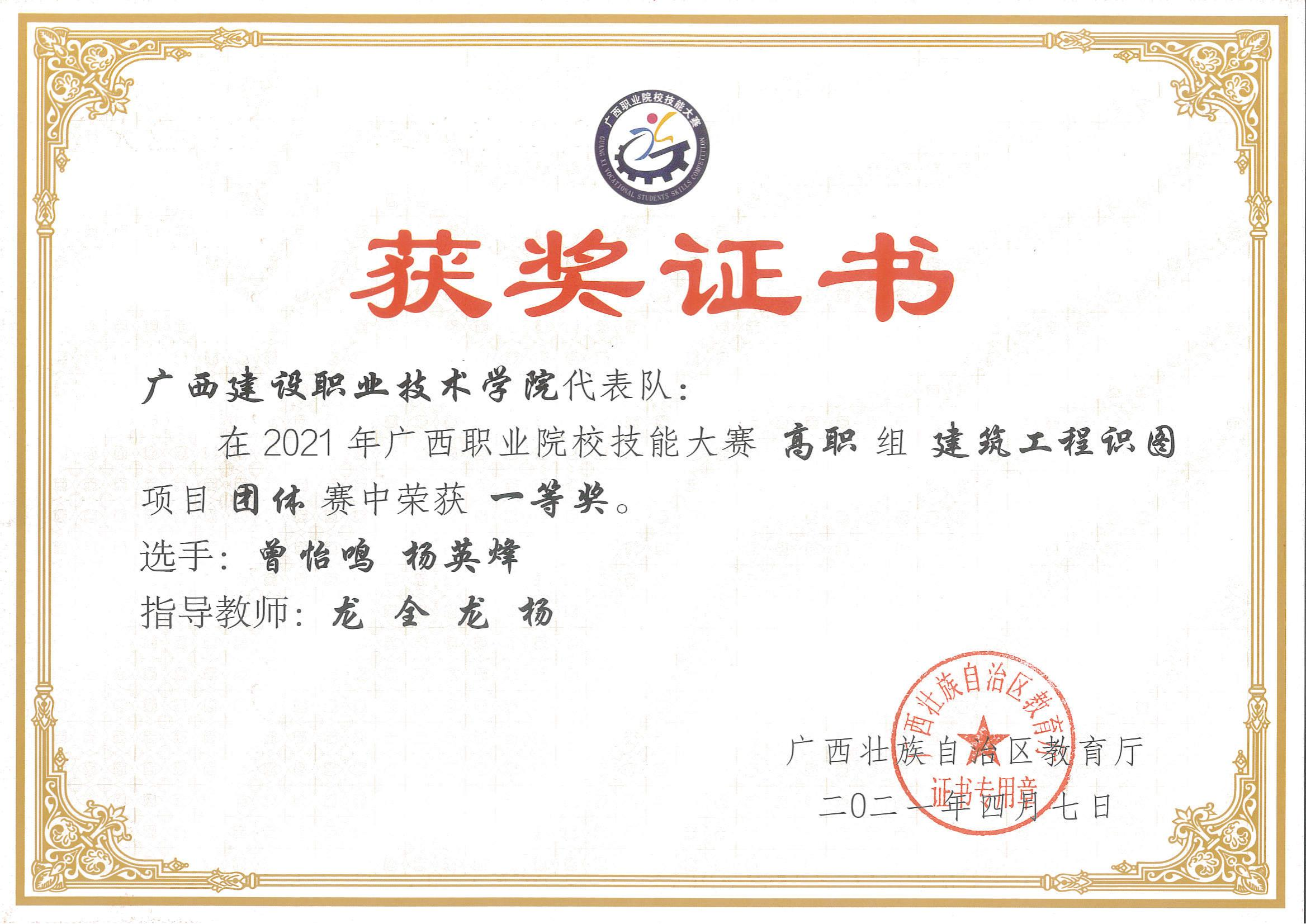 广西壮族自治区《星空体育(中国)官方网站-xingkong sports
工程识图》高职组“一等奖”