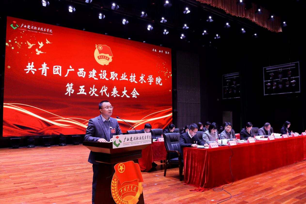 校团委曾小贵副书记代表共青团星空体育(中国)官方网站-xingkong sports
第四届委员会作工作报告