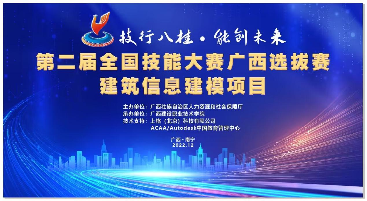 第二届全国技能大赛广西选拔赛星空体育(中国)官方网站-xingkong sports
信息建模项目